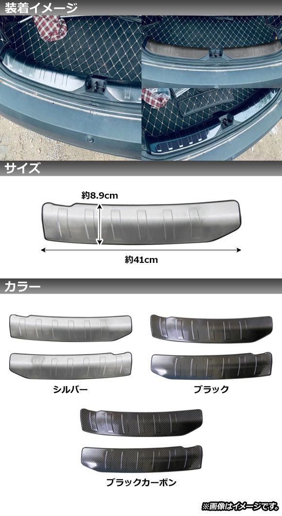 ラゲッジステップガード 日産 キックス P15 2020年06月〜 ブラック ステンレス製 ヘアライン仕上げ 入数：1セット(2個) AP-SG198-BK_1