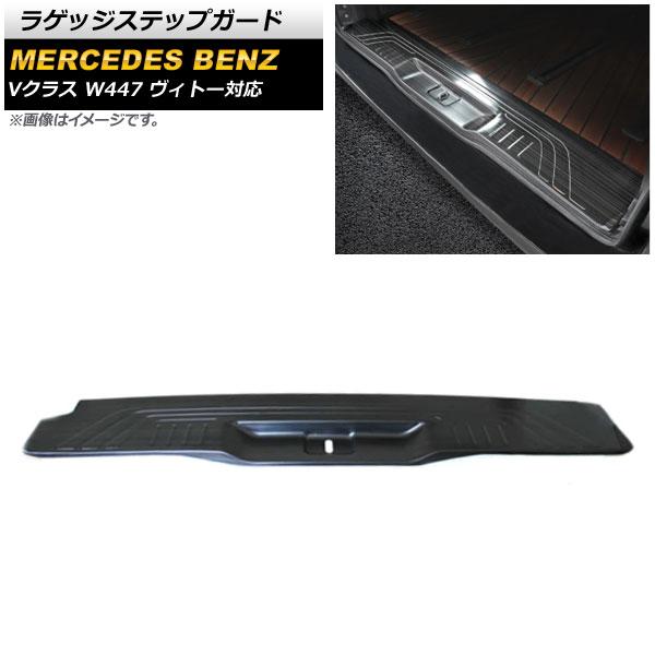 BENZ ベンツ Vクラス W447 2016- ドアキックガード ステンレス ドアトリムカバー キックガードマット ブラック 2P 車 ドアキックガード（ブランドメルセデス・ベンツ）の通販