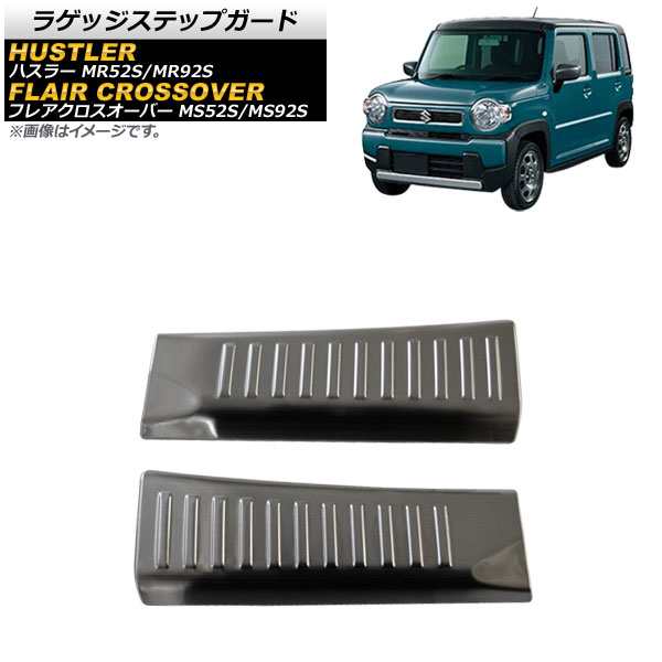 ラゲッジステップガード スズキ ハスラー MR52S/MR92S 2020年01月