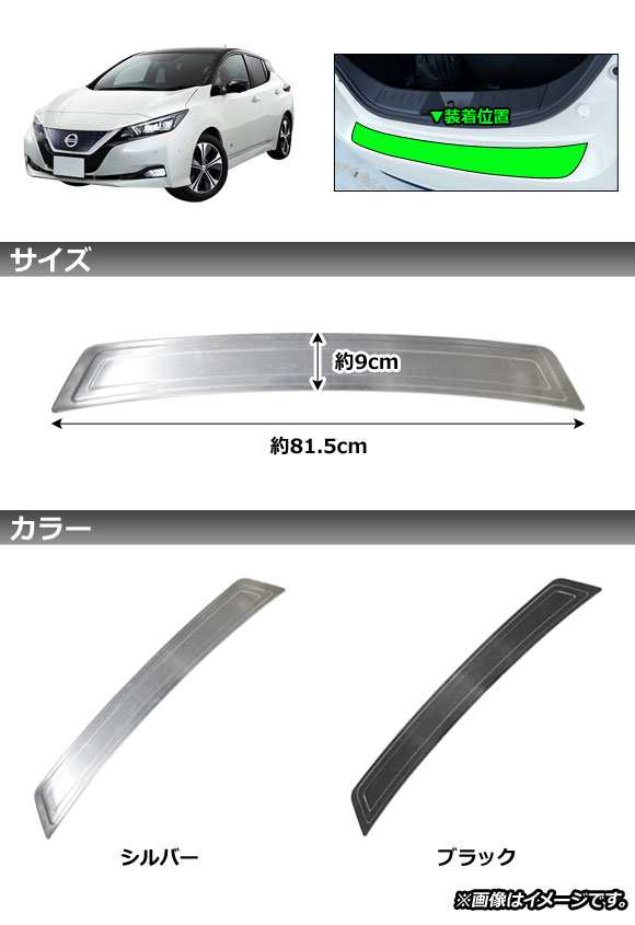 リアバンパーステップガード 日産 リーフ ZE1 2017年10月 リアバンパーステップガード 日産 リーフ ZE1 2017年10月