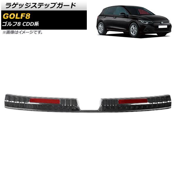 ラゲッジステップガード フォルクスワーゲン ゴルフ8 CDD系 2021年06月〜 ブラック×レッド ステンレス製 ヘアライン仕上げ AP-SG246-BKRDの通販は