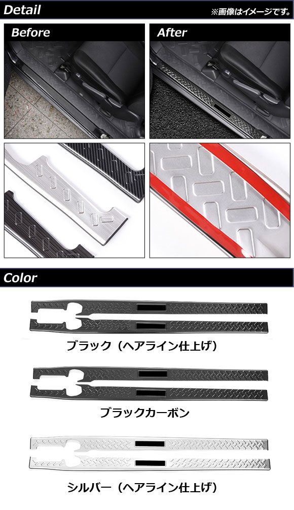 スカッフプレート トヨタ FJクルーザー GSJ15W 2010年12月〜2018年01月 シルバー 外側 ステンレス製 ヘアライン仕上げ 入数：1セット(2個) AP-SG249-A-SI_1