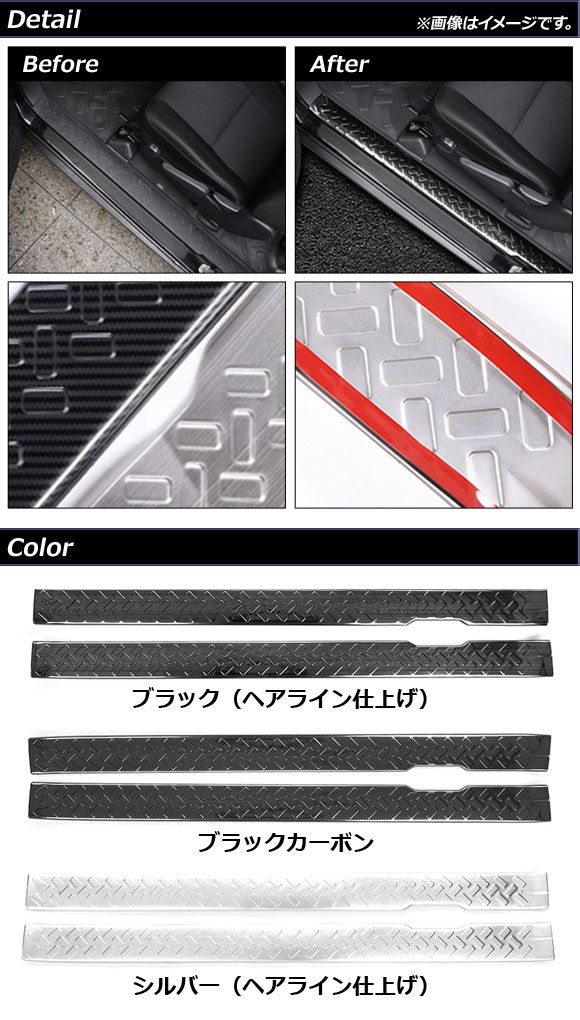 スカッフプレート トヨタ FJクルーザー GSJ15W 2010年12月〜2018年01月 ブラックカーボン 内側 ステンレス製 入数：1セット(2個) AP-SG249-B-BKC_1