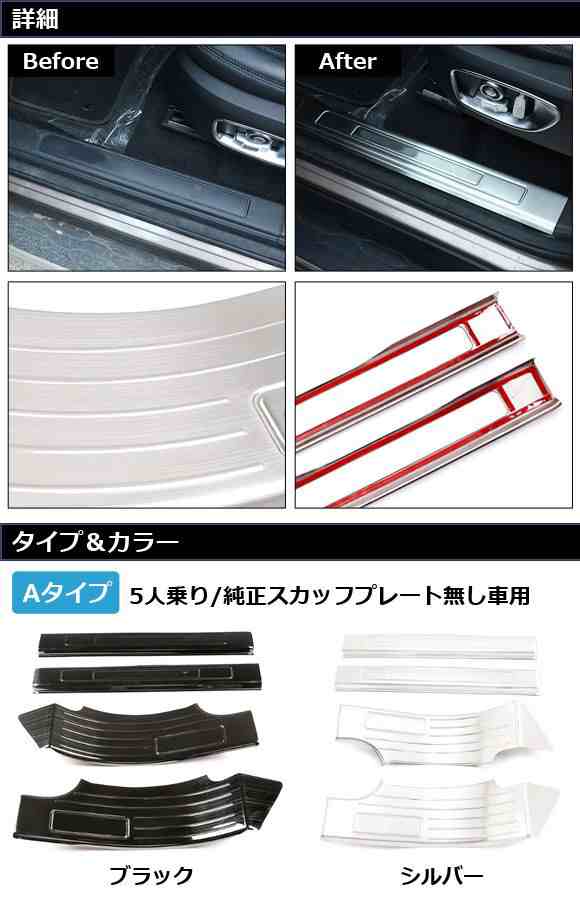 スカッフプレート 内側 ランドローバー ディスカバリースポーツ LC2A/LC2XB/LC2NB/LC2XC/LC2NC/LC2ND 7人乗り/純正スカッフプレート装着車用 シルバー タイプD ステンレス製 入数：1セット(4個) AP-SG265-D-SIの通販は
