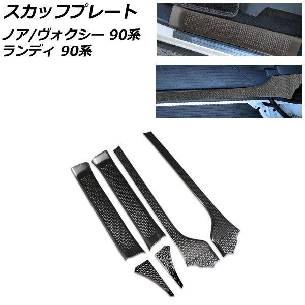 スカッフプレート スズキ ランディ 90系 2022年08月〜 ブラック ステンレス製 入数：1セット(6個) AP-SG278-BKの通販は