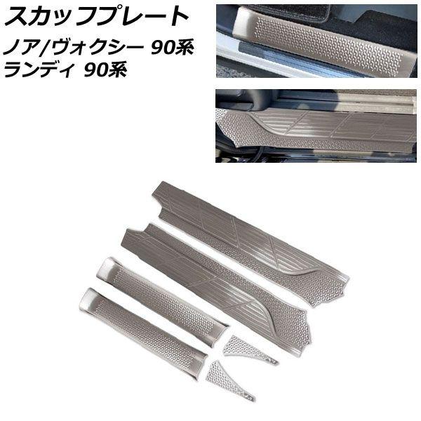 スカッフプレート スズキ ランディ 90系 2022年08月〜 マットシルバー ステンレス製 入数：1セット(6個) AP-SG280-MSI