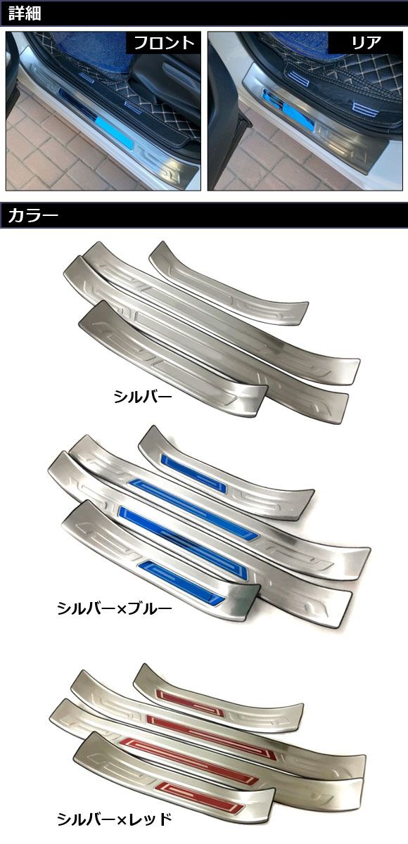 スカッフプレート ホンダ CR-V RW1/RW2/RT5/RT6 ハイブリッド可 2018年08月〜2022年12月 シルバー×レッド ステンレス製 外側 入数：1セット(4個) AP-SG303-SIRD_1
