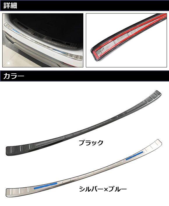 リアバンパーステップガード レクサス NX250/NX350/NX350h/NX450h+ 20系 2021年11月〜 シルバー×ブルー ステンレス製 AP-SG308-SIBL_1