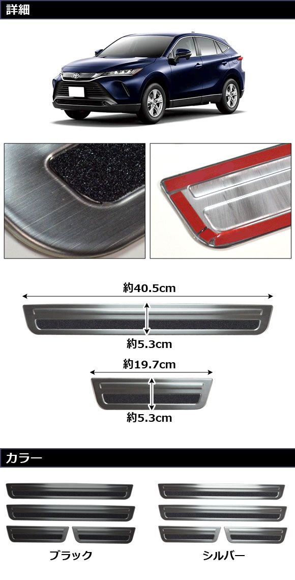 スカッフプレート トヨタ ハリアー/ハリアーハイブリッド 80系