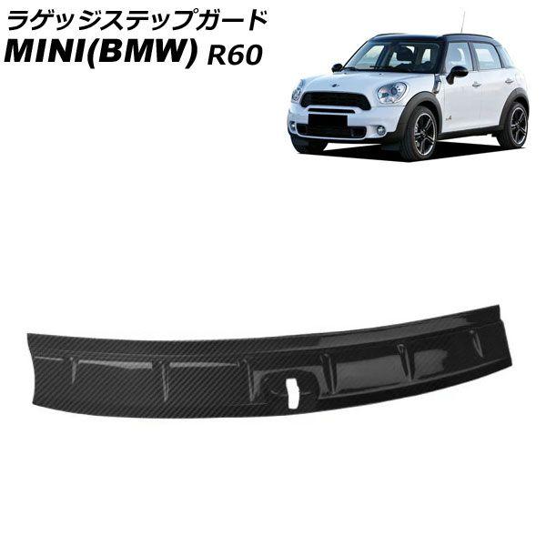 ラゲッジステップガード ミニ(BMW) R60 2011年〜2017年 ブラックカーボン ABS製 AP-SG317-BKCの通販は
