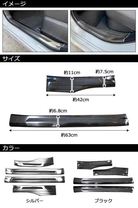 スカッフプレート トヨタ カローラツーリング 210系 2019年09月〜 ブラック ステンレス製 ヘアライン仕上げ 内側 入数：1セット(4個) AP-