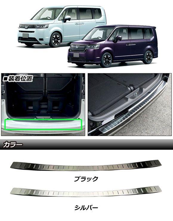 リアバンパーステップガード ホンダ ステップワゴン RP6/RP7/RP8 2022