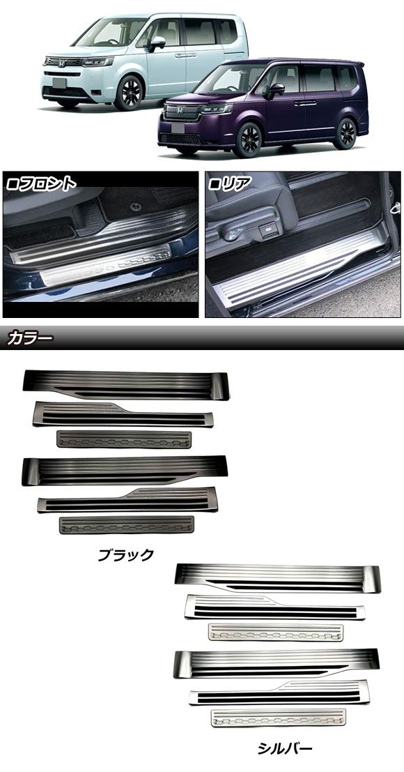 ステップワゴン RP6 RP7 RP8 スカッフプレート ステンレス製 ホンダ 新型 ステップワゴン エアー スパーダ RP系 RP6 RP7 RP8