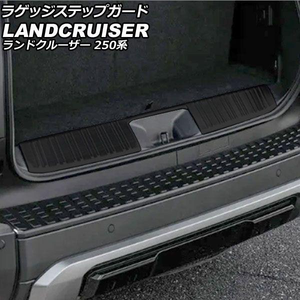 ラゲッジステップガード トヨタ ランドクルーザー250 250系 7人乗り車用 VX/ZXグレード対応 2024年04月〜 ブラック ステンレス製 入数：1セット(3個) AP-SG399-BK