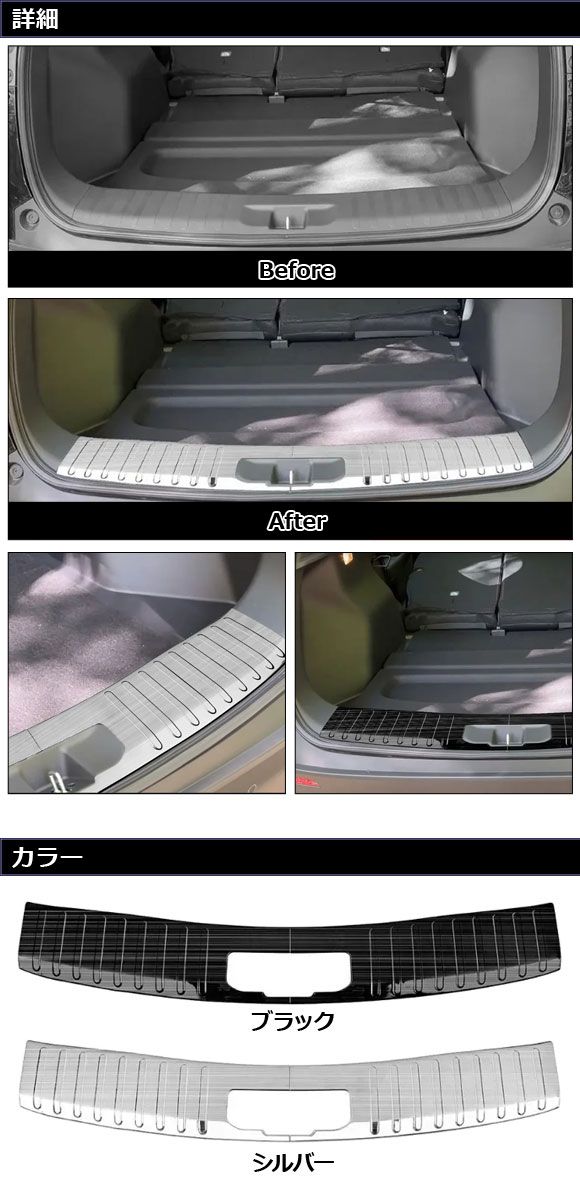 ラゲッジステップガード ホンダ WR-V DG5 2024年03月〜 シルバー ステンレス製 ヘアライン仕上げ 入数：1セット(2個) AP-SG416-SI_1