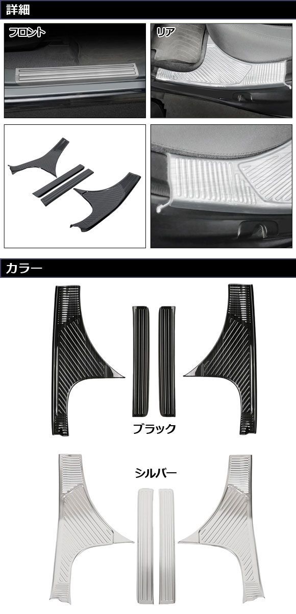 スカッフプレート 内側 スバル フォレスター SL系 2025年04月〜 シルバー ステンレス製 ヘアライン仕上げ 入数：1セット(4個) AP-SG434-SI_1