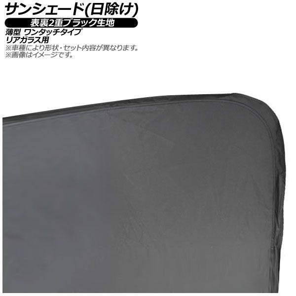 サンシェード(日除け) アウディ eトロン 2018年〜 表裏2重ブラック生地