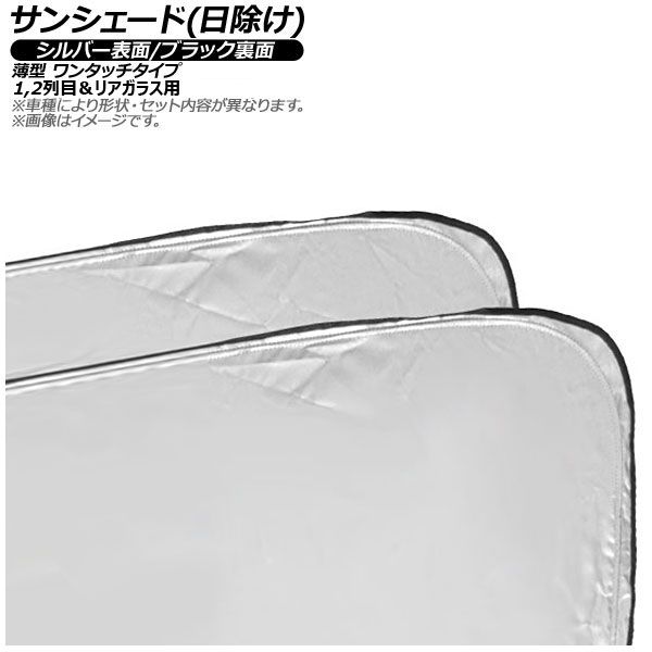 サンシェード(日除け) トヨタ アクア 2021年〜 シルバー表面/ブラック
