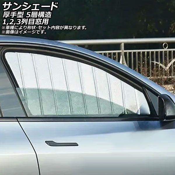 サンシェード(日除け) トヨタ ランドクルーザープラド120 2003年〜2009年 シルバー表面/ブラック裏面 折りたたみ 123列目窓用 入数：1セット(6枚) AP-WSH-D-T03-6