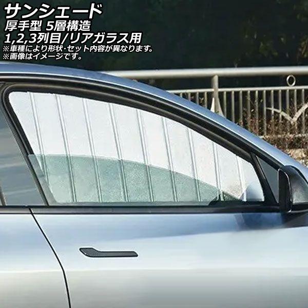 サンシェード(日除け) 日産 セレナ C25/NC25 2005年05月〜2010年11月 シルバー表面/ブラック裏面 折りたたみ 1,2,3列目＆リアガラス用 入数：1セット(7枚) AP-CSH-D-063-7