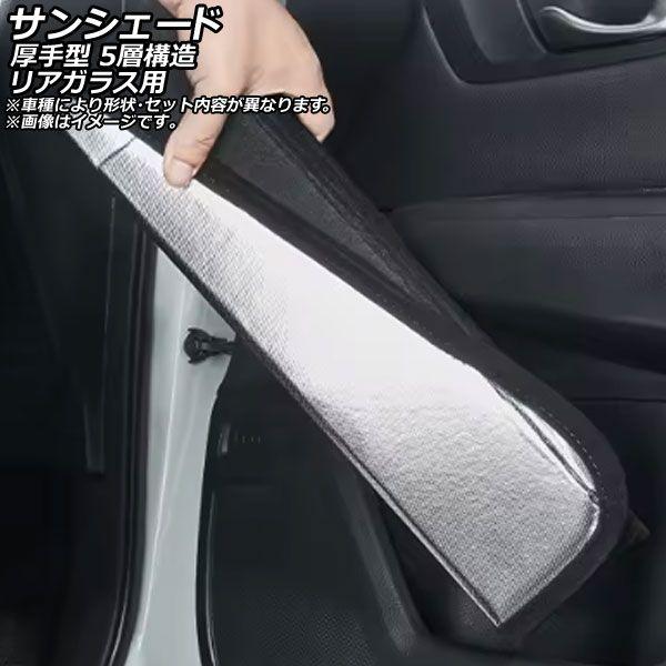 サンシェード(日除け) トヨタ ヴィーゴ 4ドア 2005年〜2015年 シルバー