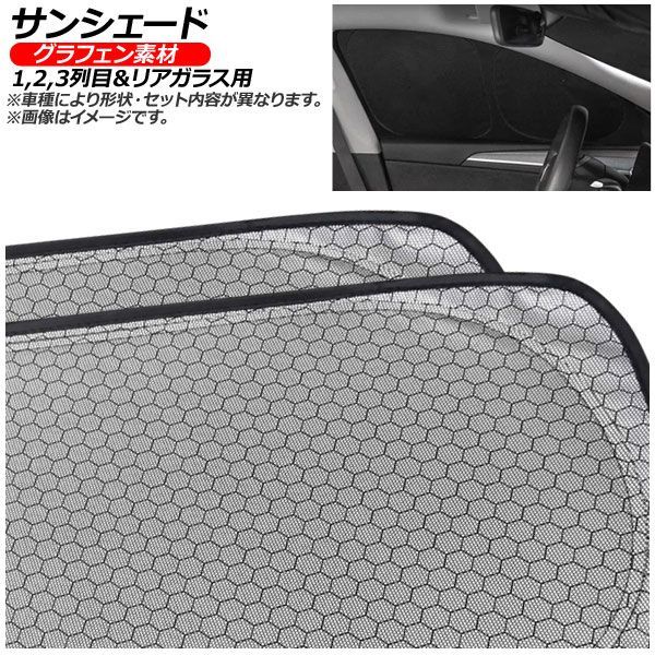 サンシェード(日除け) トヨタ ピクシストラック/バン 2004年〜 シルバー表面/ブラック裏面 グラフェン 1,2,3列目＆リアガラス用 入数：1セット(7枚) AP-WSH-E-DA11-7
