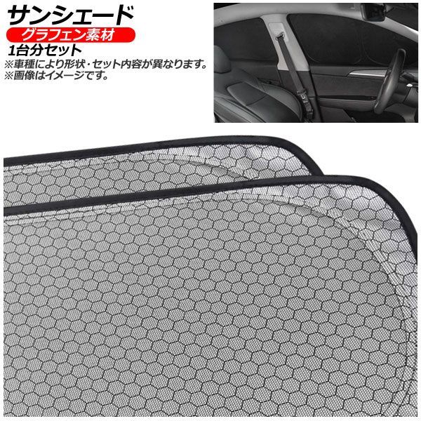 サンシェード(日除け) ポルシェ カイエン 2018年〜 シルバー表面/ブラック裏面 グラフェン 1台分セット 入数：1セット(6枚) AP-WSH-E-POR04-6