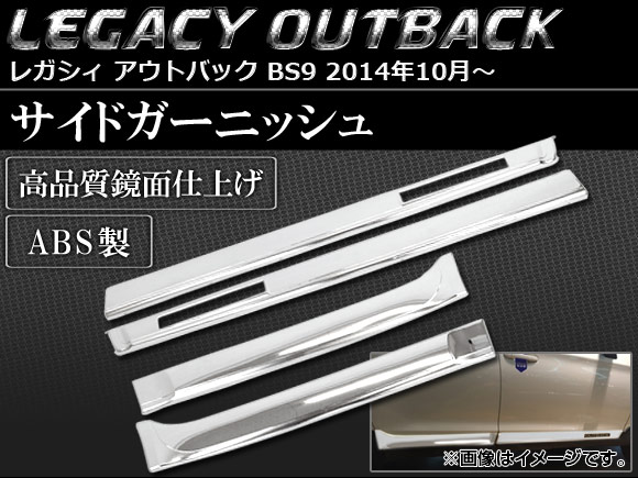 レガシー　アウトバック　左　リアドアガーニッシュ　未使用品 レガシーアウトバック左リアドアガーニッシュ未使用品