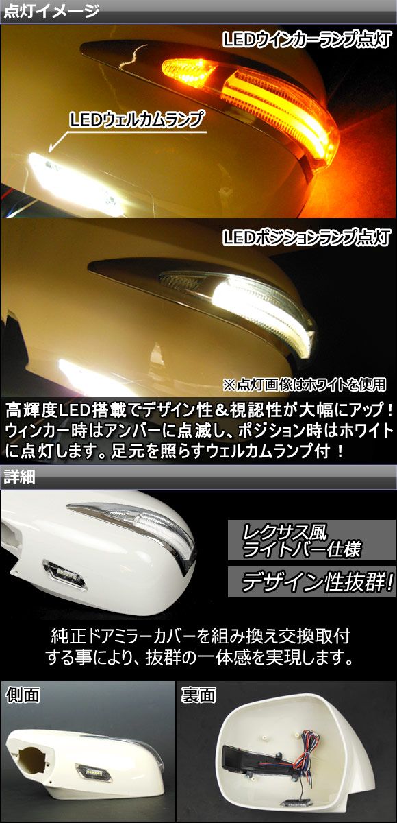 AP ドアミラーカバー ウインカー機能付 トヨタ ハイエース/レジアスエース 200系,クルーザープラド 120系,ハイラックスサーフ 21系 選べる3カラー AP-SMCV 入数：1セット(左右)_1