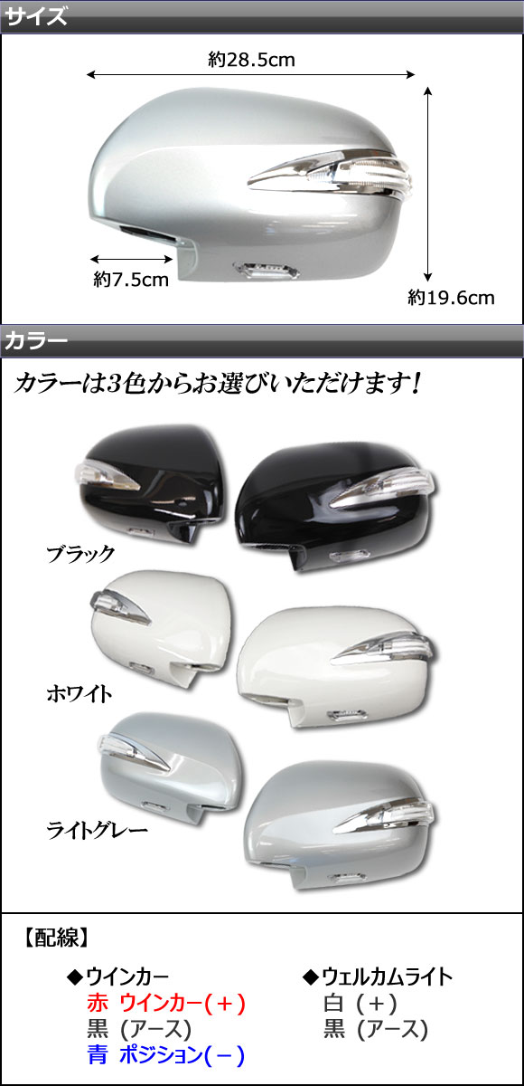AP ドアミラーカバー ウインカー機能付 トヨタ ハイエース/レジアスエース 200系,クルーザープラド 120系,ハイラックスサーフ 21系 選べる3カラー AP-SMCV 入数：1セット(左右)_2