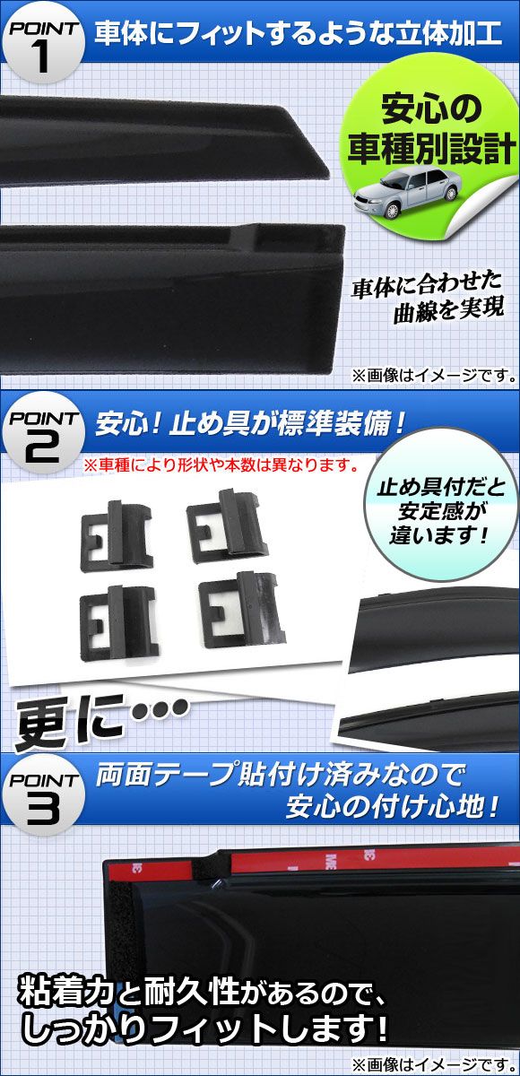 サイドバイザー トヨタ シエンタ 170系 2015年07月〜 入数：1セット(4枚) AP-SV-1589_1