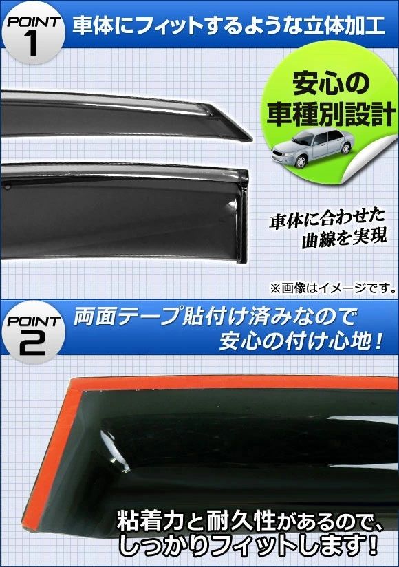 サイドバイザー スズキ ソリオ/ソリオバンディット MA27S/MA37S 2020年12月〜 取り付け金具なし 入数：1セット(4個) AP-SV-MA27_1