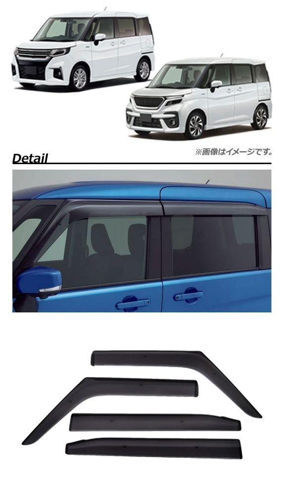 サイドバイザー スズキ ソリオ/ソリオバンディット MA27S/MA37S 2020年12月〜 取り付け金具なし 入数：1セット(4個) AP-SV-MA27_2