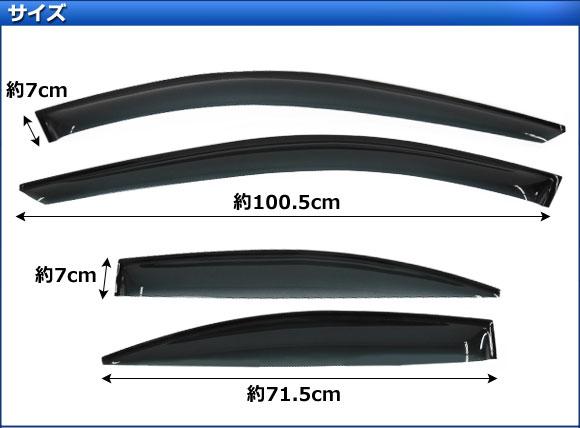 サイドバイザー メルセデス・ベンツ スプリンター 2006年〜2018年 モール付き 8cm幅 入数：1セット(2枚) AP-WVR-MB52-M サイドバイザー メルセデス・ベンツ スプリンター 2006年〜2018年