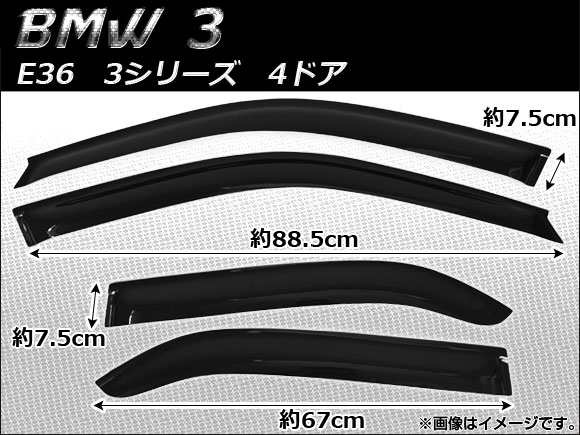 サイドバイザー BMW E36 3シリーズ CA18/BE18/BE19/CG18/CG19/BF20/BF28/BJ25/BK28/CB20/CB25/CD28 1991年〜1998年 入数:1セット(4枚) AP-SVT-BM01の通販は