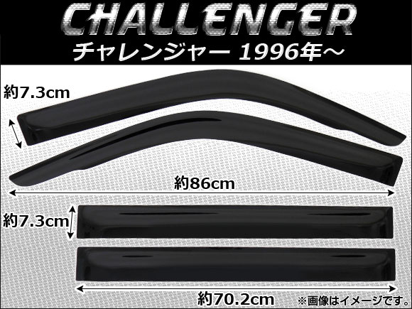 サイドバイザー ミツビシ チャレンジャー 1996年〜 AP-SVT-M27 入数：1セット(4枚)