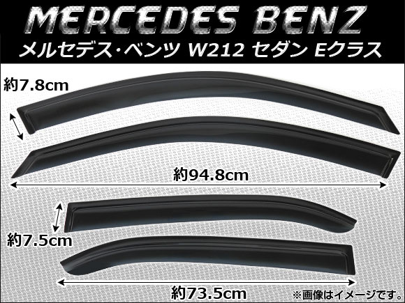 サイドバイザー メルセデス・ベンツ W212 セダン Eクラス 2009年〜 入数：1セット(4枚) AP-SVT-MB27