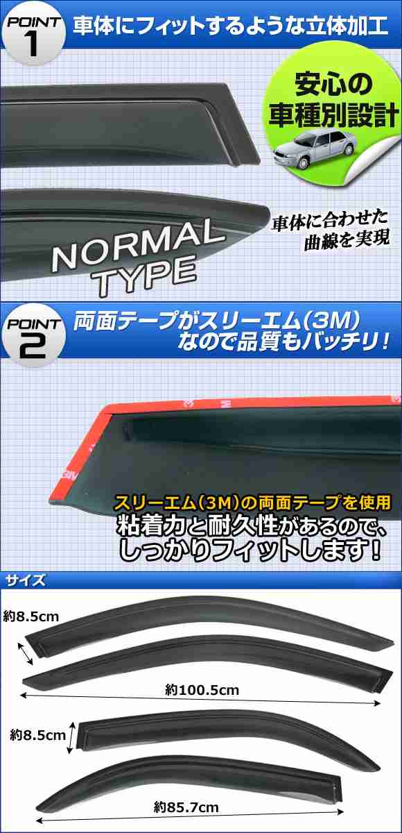 サイドバイザー アルファロメオ 166 4ドア セダン 1998年〜2007年 AP-SVTH-AL03 入数：1セット(4枚)