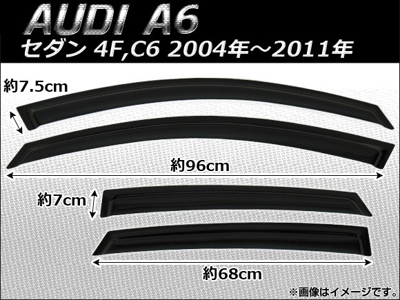 サイドバイザー アウディ A6 セダン 4F,C6 2004年〜2011年 AP-SVTH-AU02 入数：1セット(4枚)