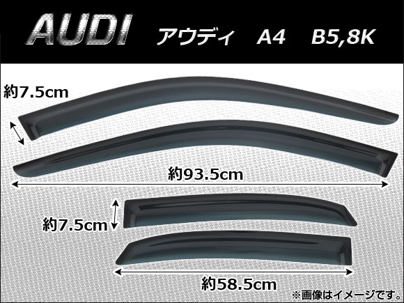 サイドバイザー アウディ A4 セダン B5,8K 1994年〜2000年 AP-SVTH-AU05 入数：1セット(4枚)