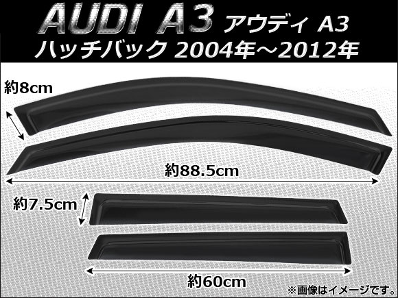 サイドバイザー アウディ A3 ハッチバック 8P 2004年〜2012年 AP-SVTH-AU10 入数：1セット(4枚)