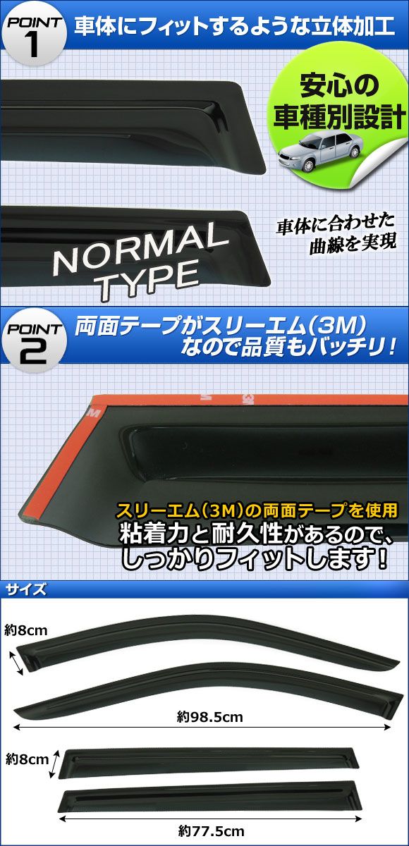 サイドバイザー BMW 3シリーズ E46 5ドア ツーリング 1995年〜2002年 AP-WVR-BM13 入数：1セット(4枚) P6倍 (10⁄19)限定BMW E46 セダン スモークドアバイザー