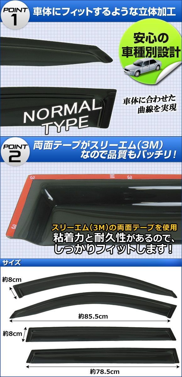 サイドバイザー BMW 3シリーズ E91 ワゴン 5ドア 2005年〜2011年 AP-SVTH-BM16 入数：1セット(4枚)_1