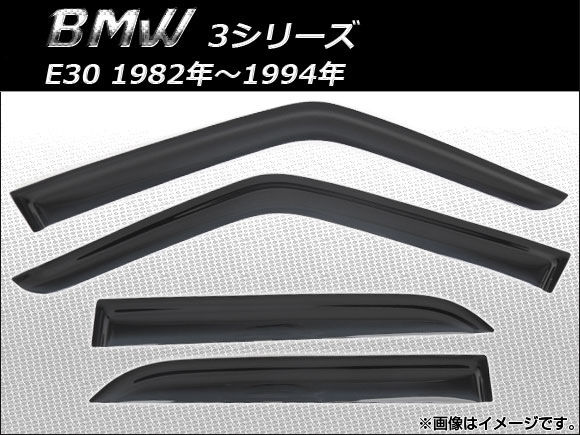 サイドバイザー BMW 3シリーズ E30 1982年〜1994年 AP-SVTH-BM24 入数：1セット(4枚)の通販は 5,002円