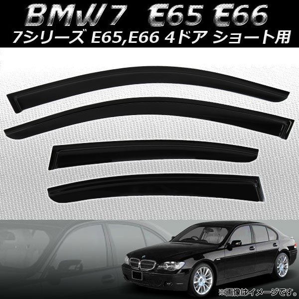 サイドバイザー BMW 7シリーズ E65,E66 4ドア ショートボディ用 2001年〜2009年 AP-SVTH-BM36 入数：1セット(4枚)の通販は