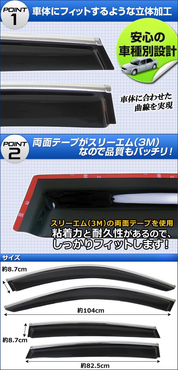 サイドバイザー BMW X4シリーズ F26 2014年〜 モール付き AP-SVTH-BM37-M 入数：1セット(4枚)_1