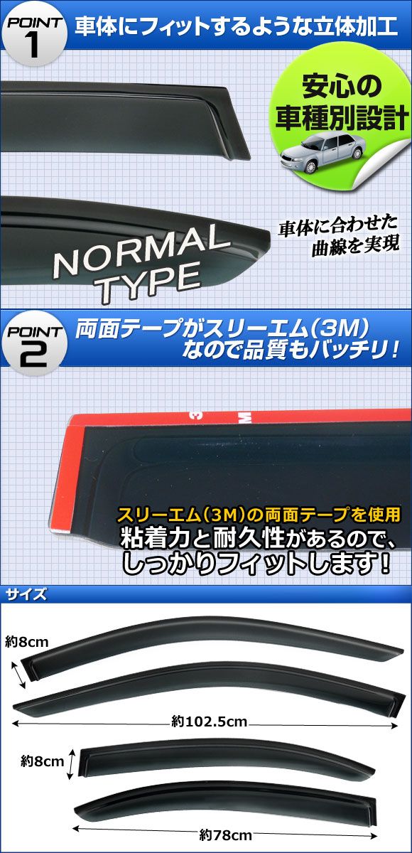 サイドバイザー レクサス ES330/ES300 4ドア MCV30 2003年〜2006年 AP-SVTH-LE03 入数：1セット(4枚)_1