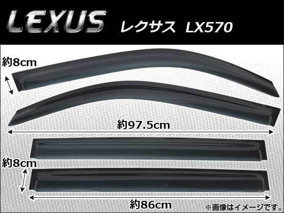 激安な サイドバイザー レクサス LX570 2008年〜 AP-SVTH-LE13 入数：1セット(4枚) カーパーツ - barginai.com