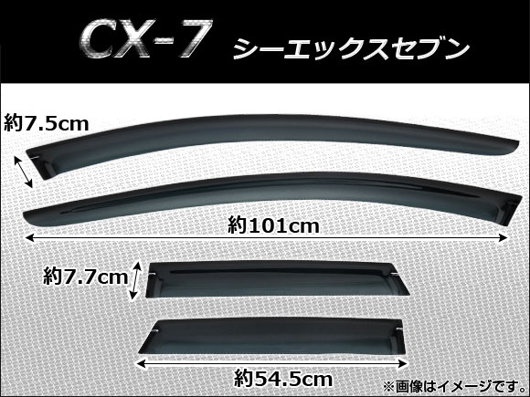 サイドバイザー マツダ CX-7 2006年〜 AP-SVTH-MA22 入数：1セット(4枚)
