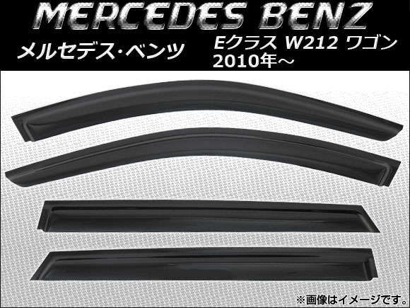 サイドバイザー メルセデス・ベンツ Eクラス W212 ワゴン 2010年〜 AP-SVTH-MB46 入数：1セット(4枚)